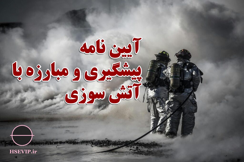 تصویر مقاله آتش‌سوزی