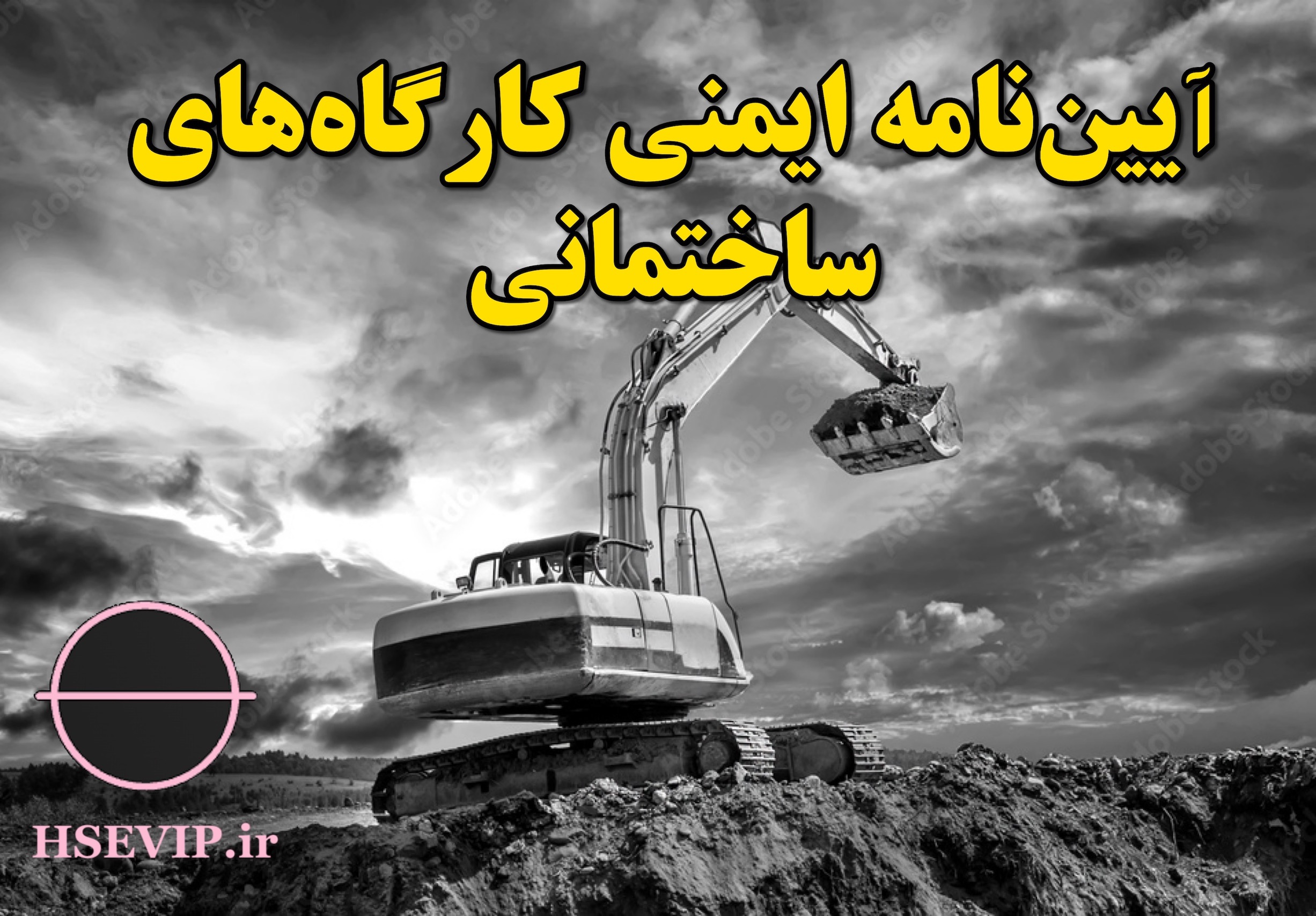 تصویر مقاله کارگاه‌های ساختمانی