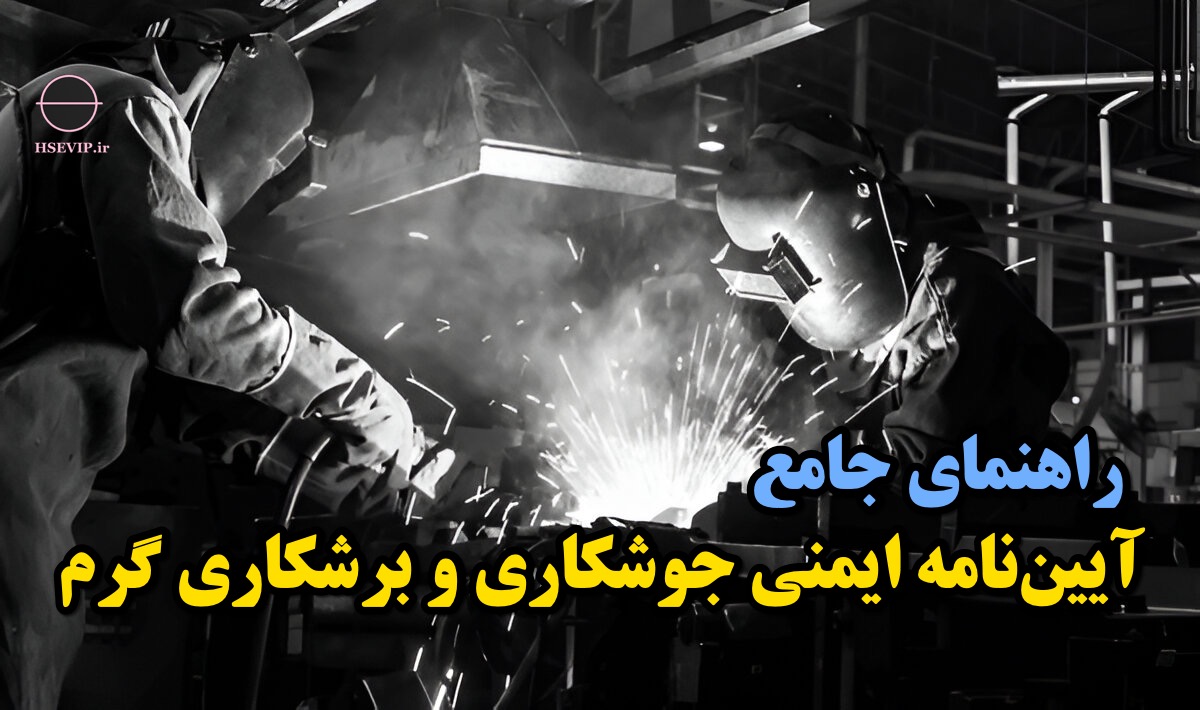 تصویر مقاله جوشکاری