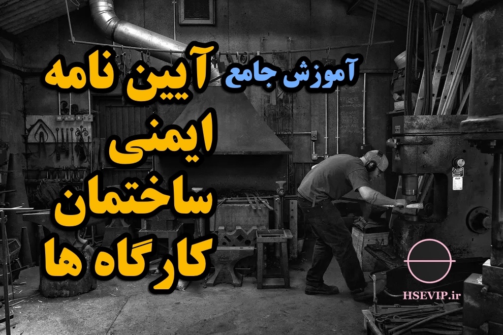 تصویر مقاله ایمنی ساختمان