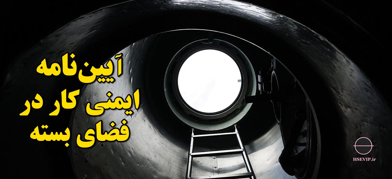 تصویر مقاله فضای بسته